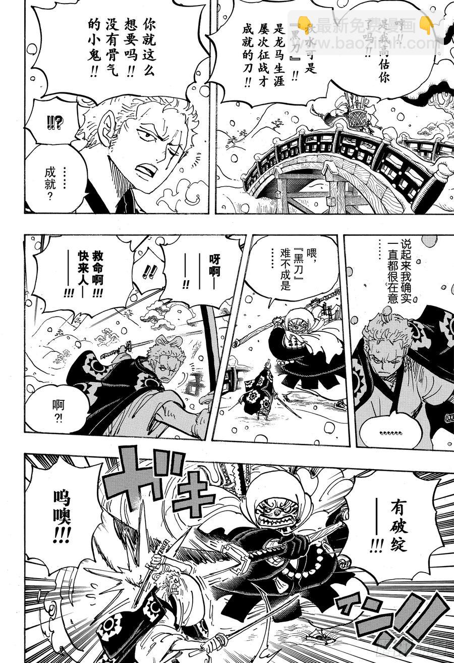 第937话 强盗桥的牛鬼丸7