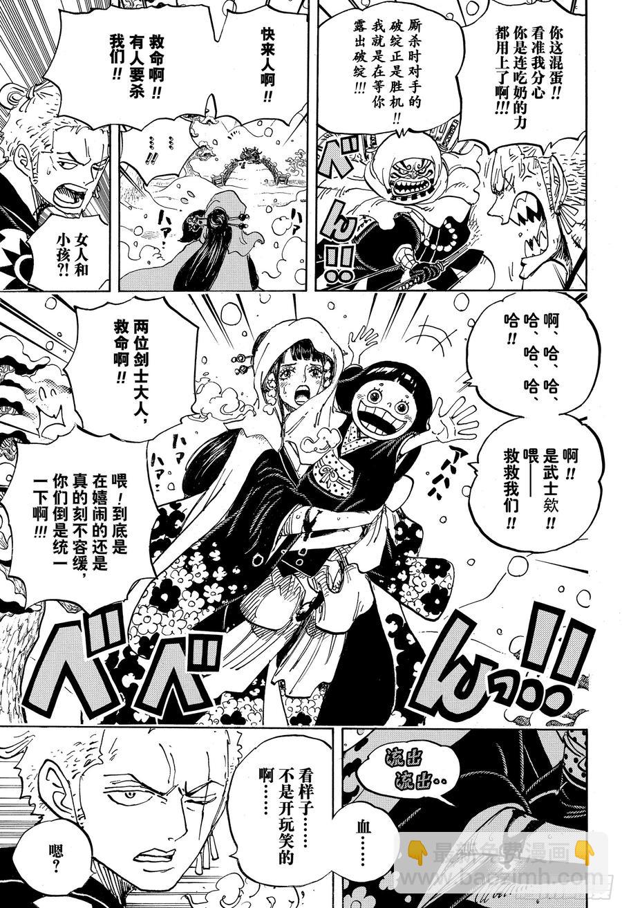第937话 强盗桥的牛鬼丸8
