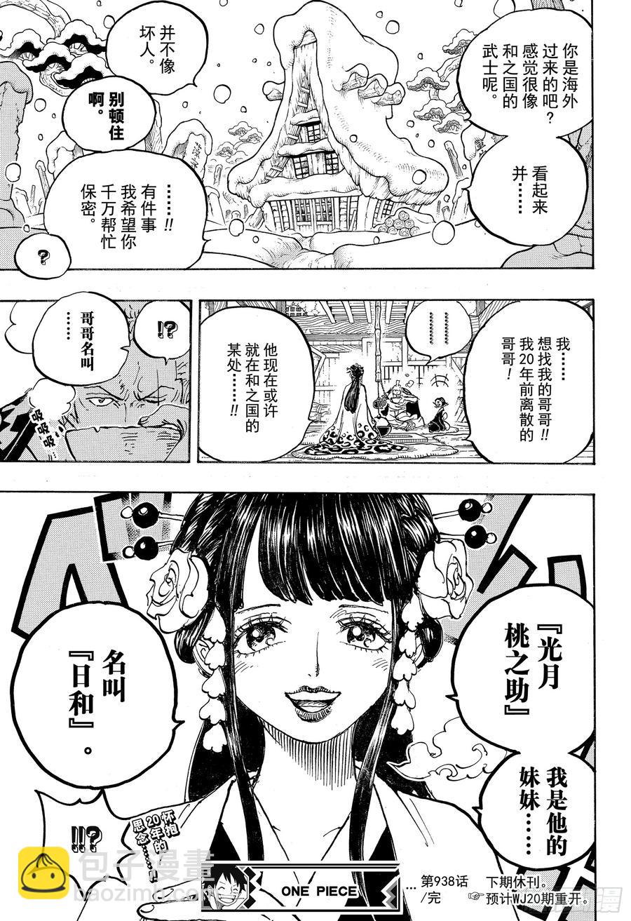 第938话 女人的秘密12