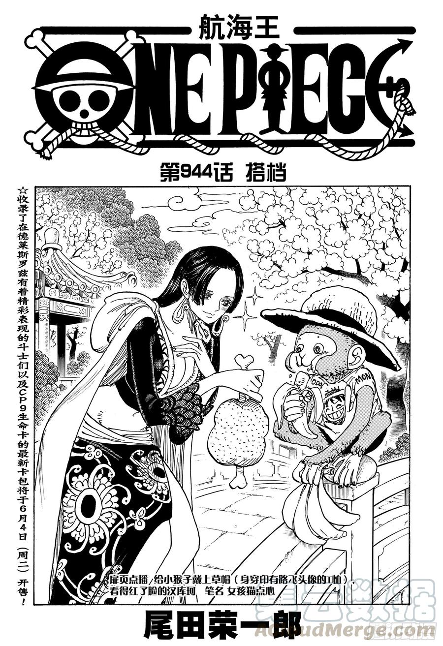 第944话 搭档0