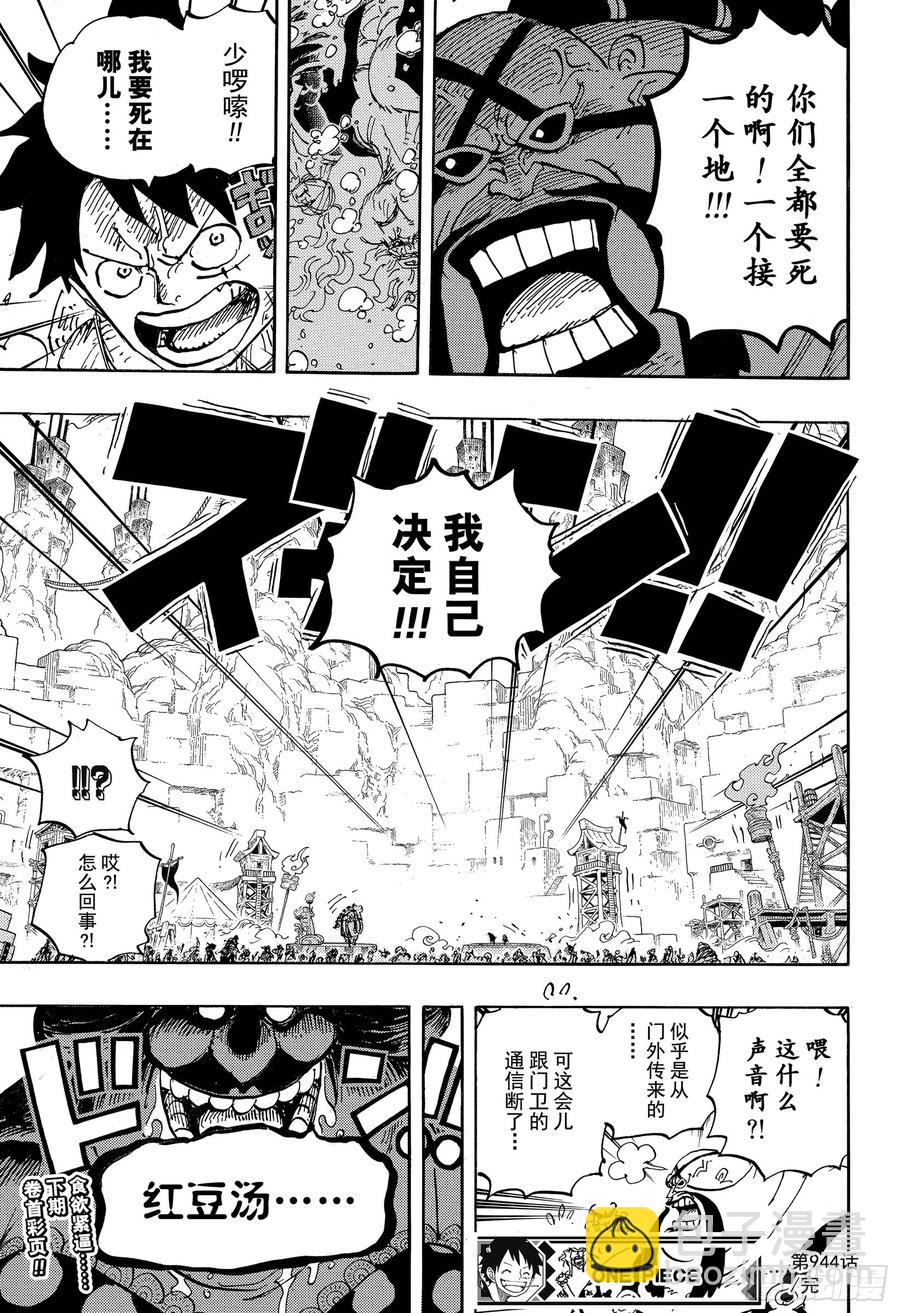 第944话 搭档16