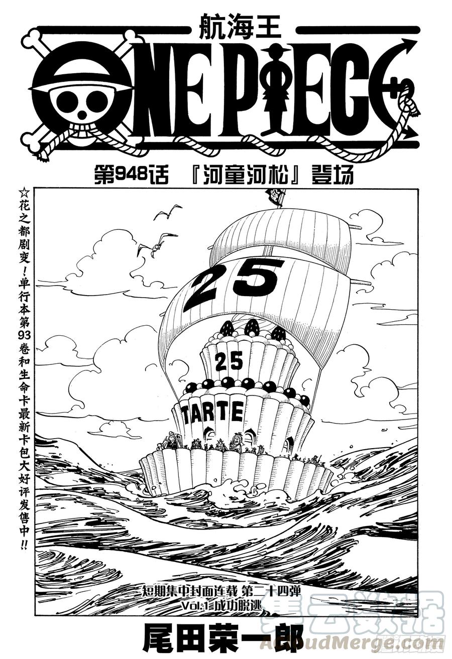 第948话 “河童河松”登场0