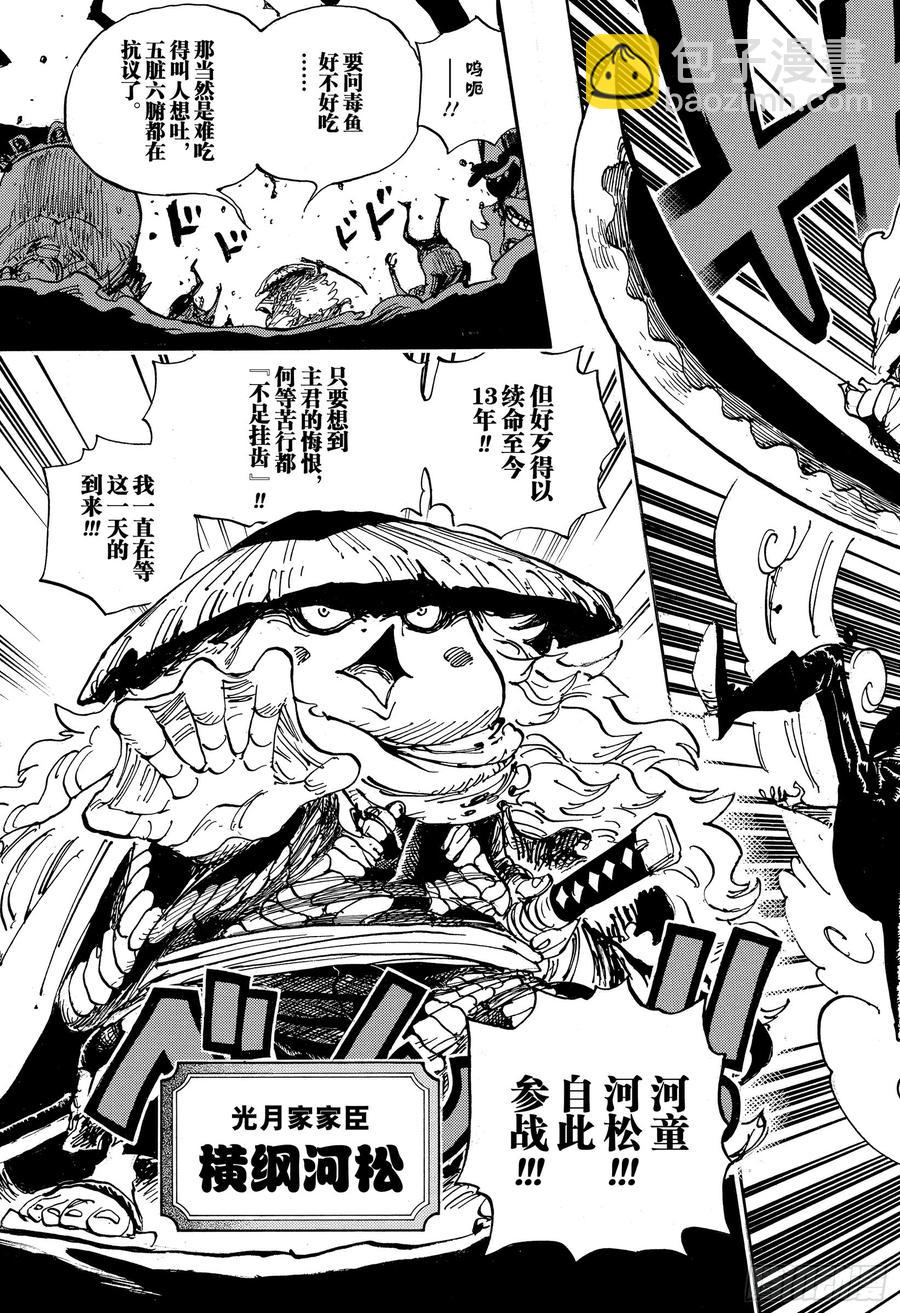 第948话 “河童河松”登场12