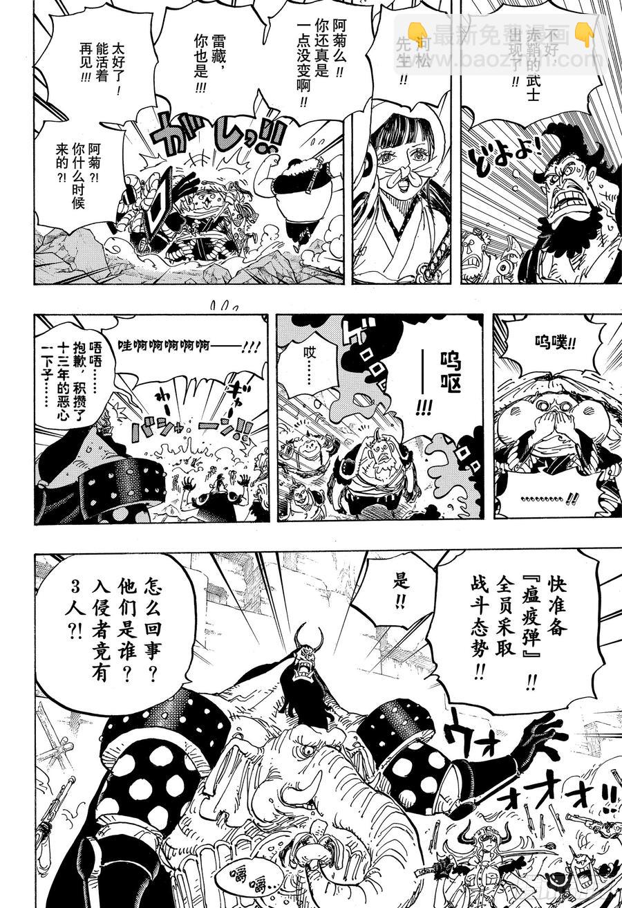 第948话 “河童河松”登场13