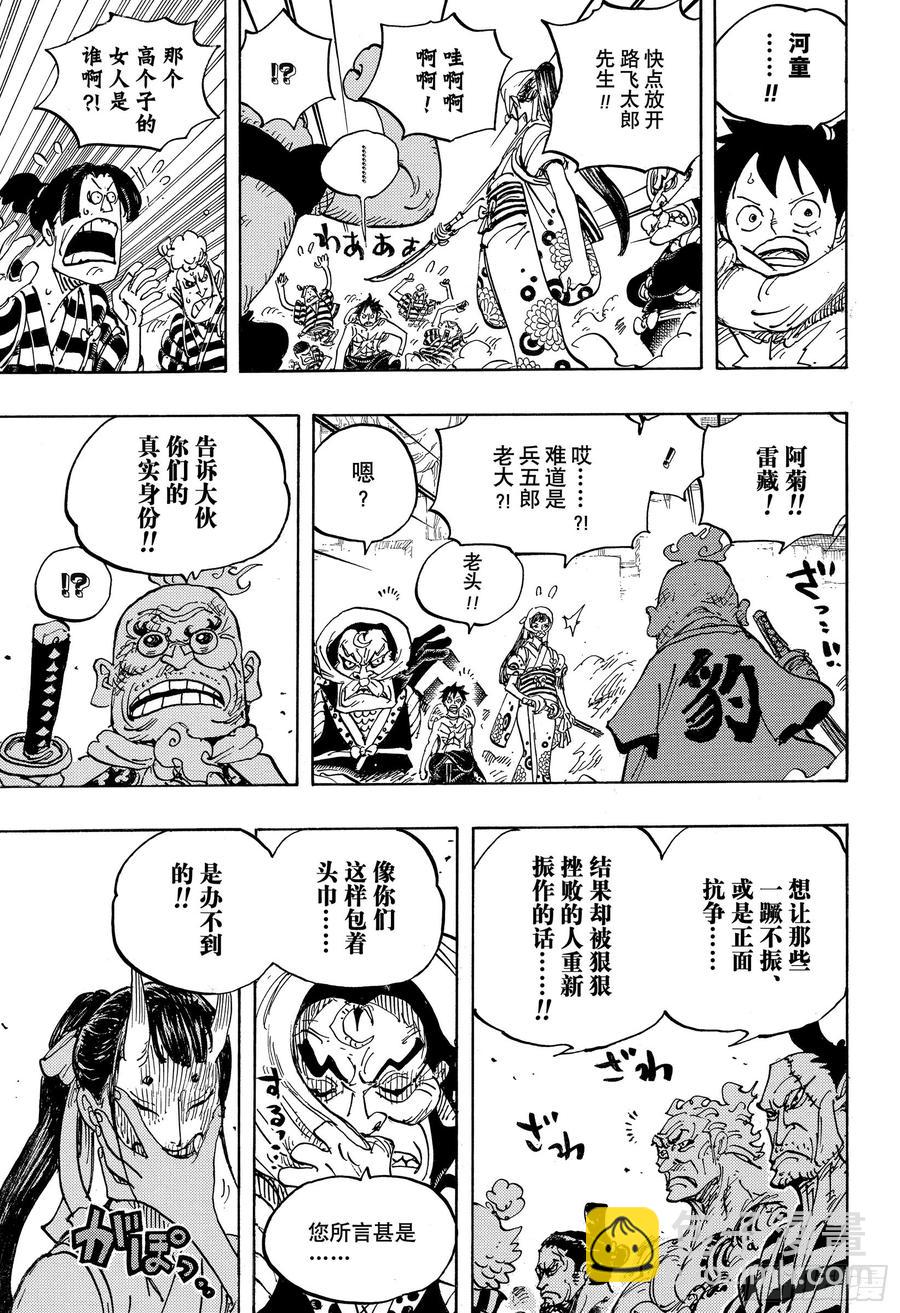 第948话 “河童河松”登场14