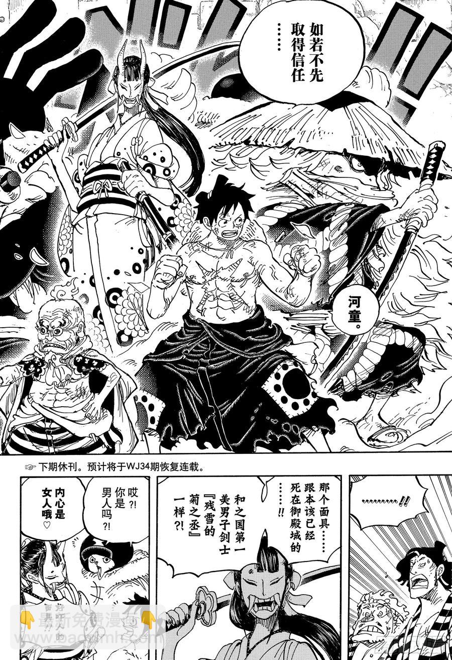第948话 “河童河松”登场15