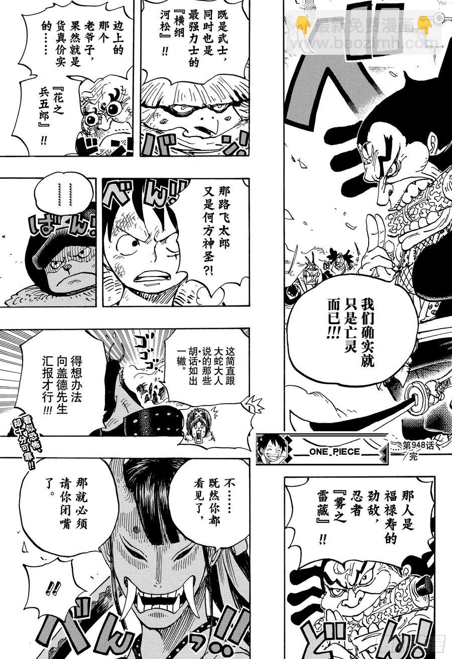 第948话 “河童河松”登场16