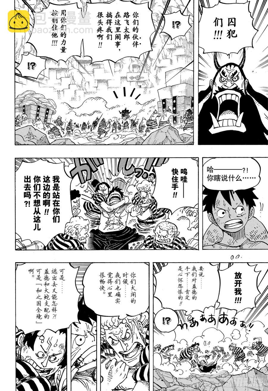 第948话 “河童河松”登场3