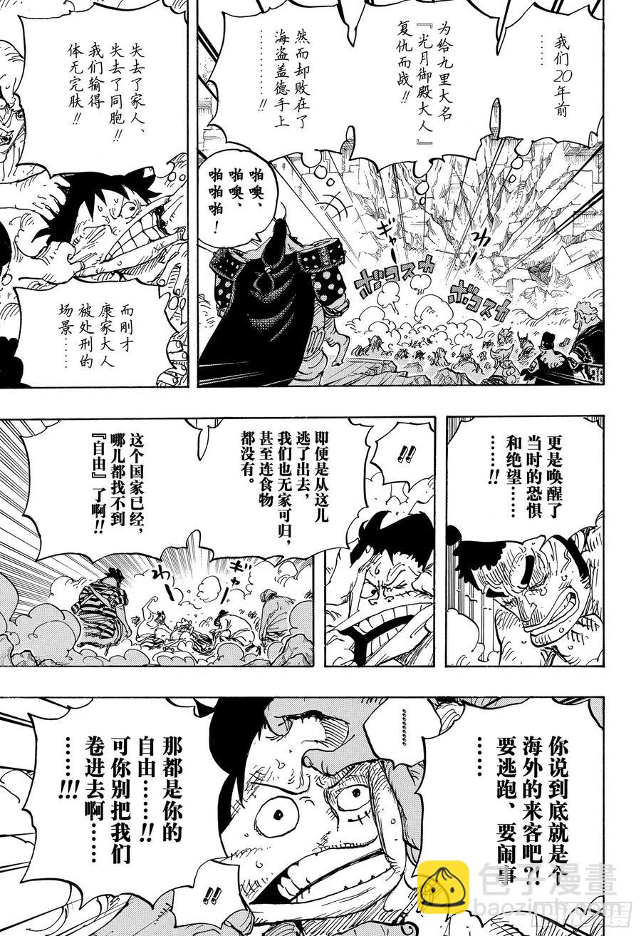 第948话 “河童河松”登场4