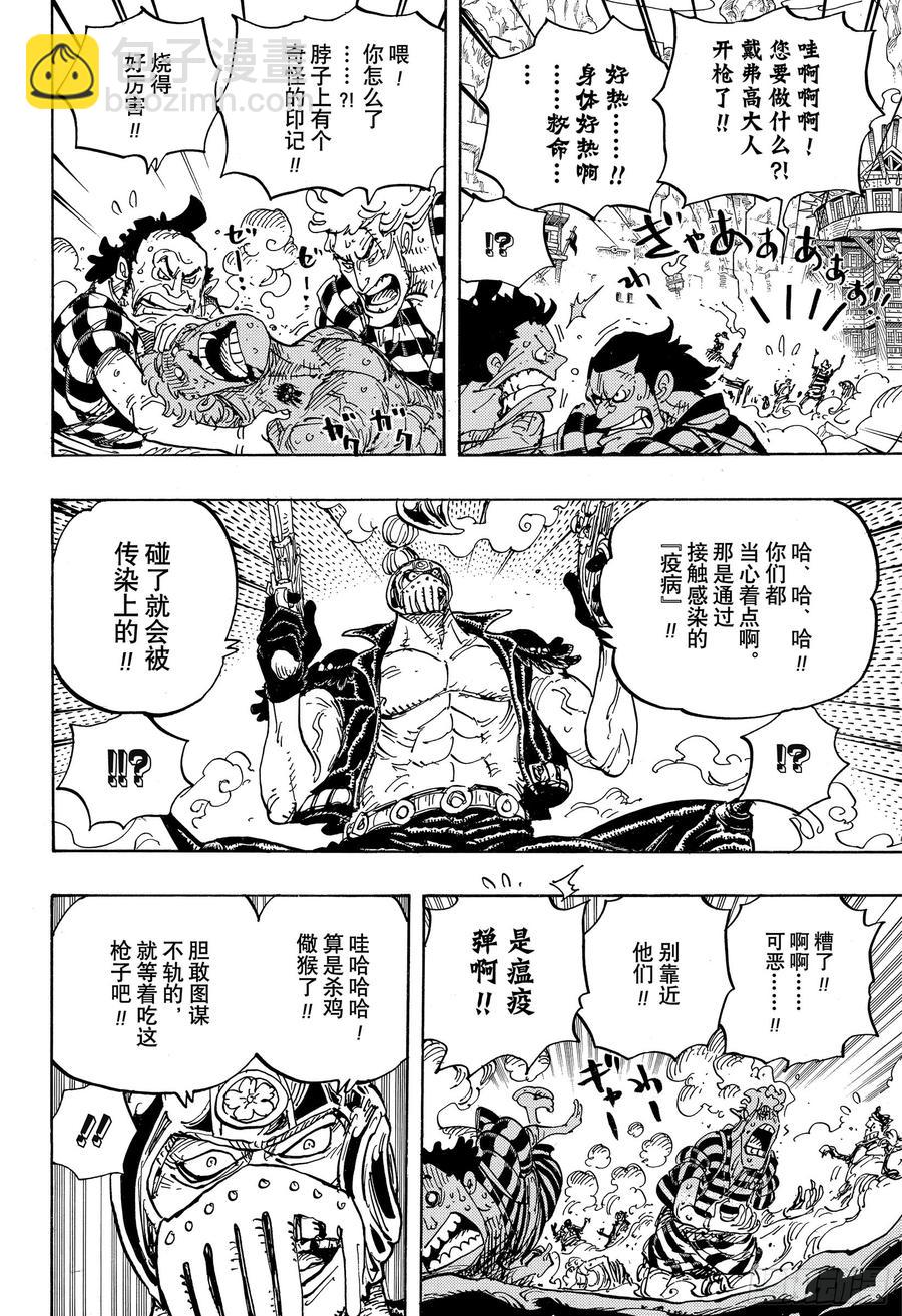 第948话 “河童河松”登场5