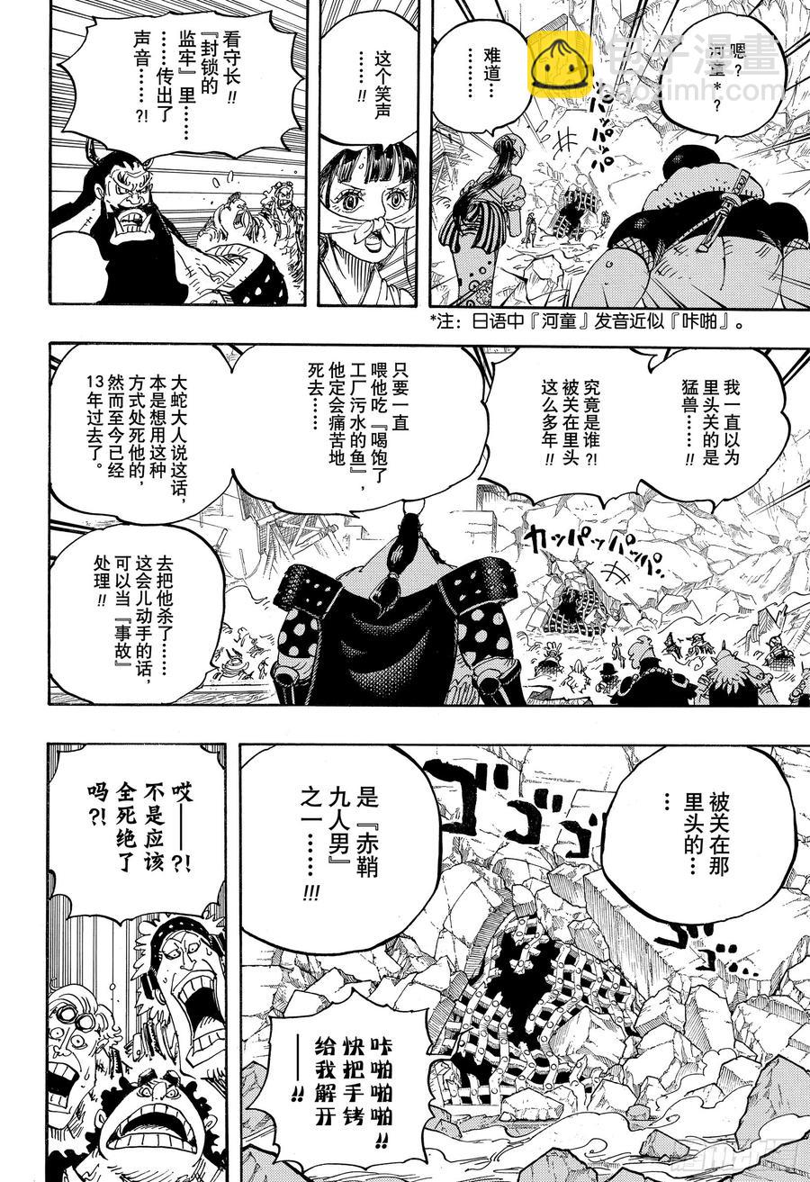 第948话 “河童河松”登场7
