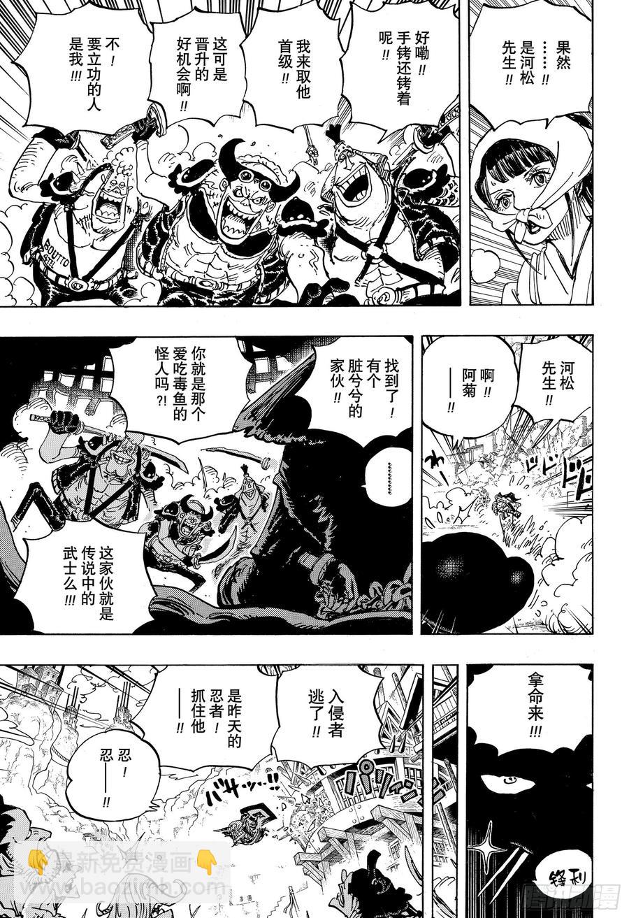 第948话 “河童河松”登场8
