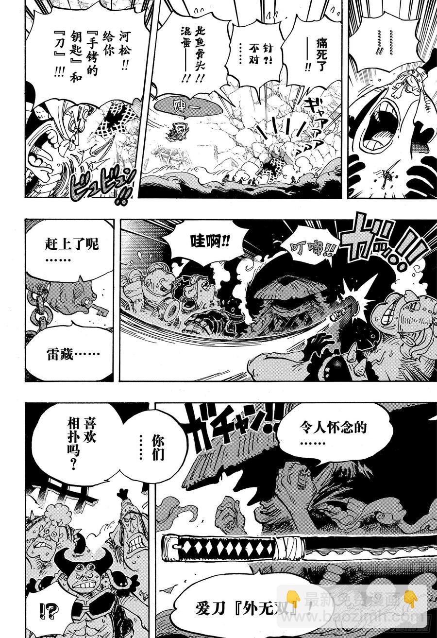 第948话 “河童河松”登场9