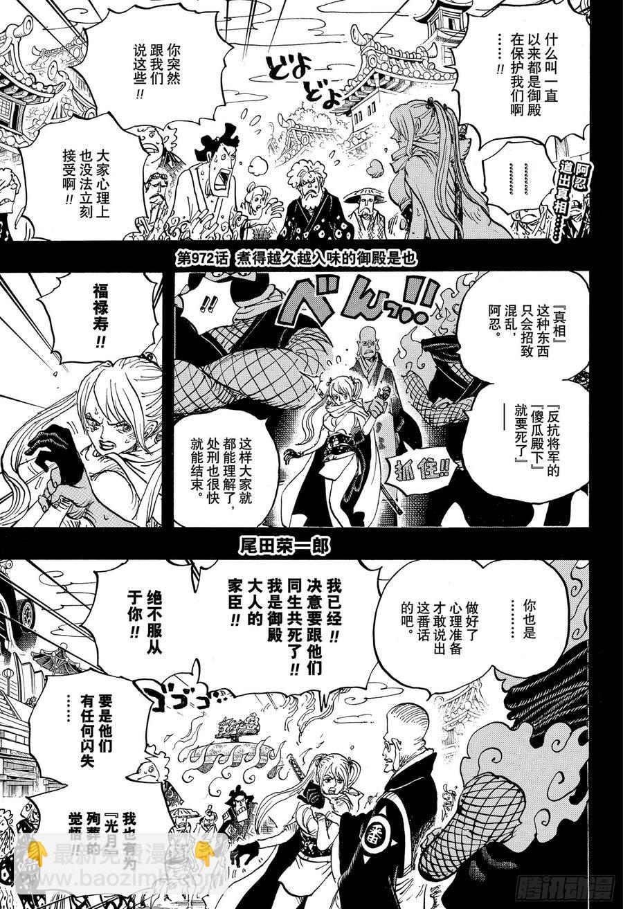 第972话 煮得越久越入味的御殿2