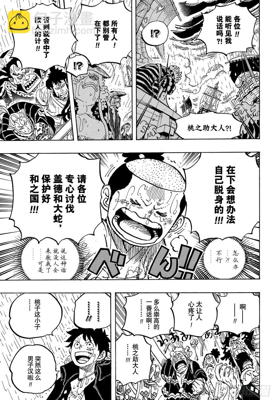 第976话 请容在下自报家门10