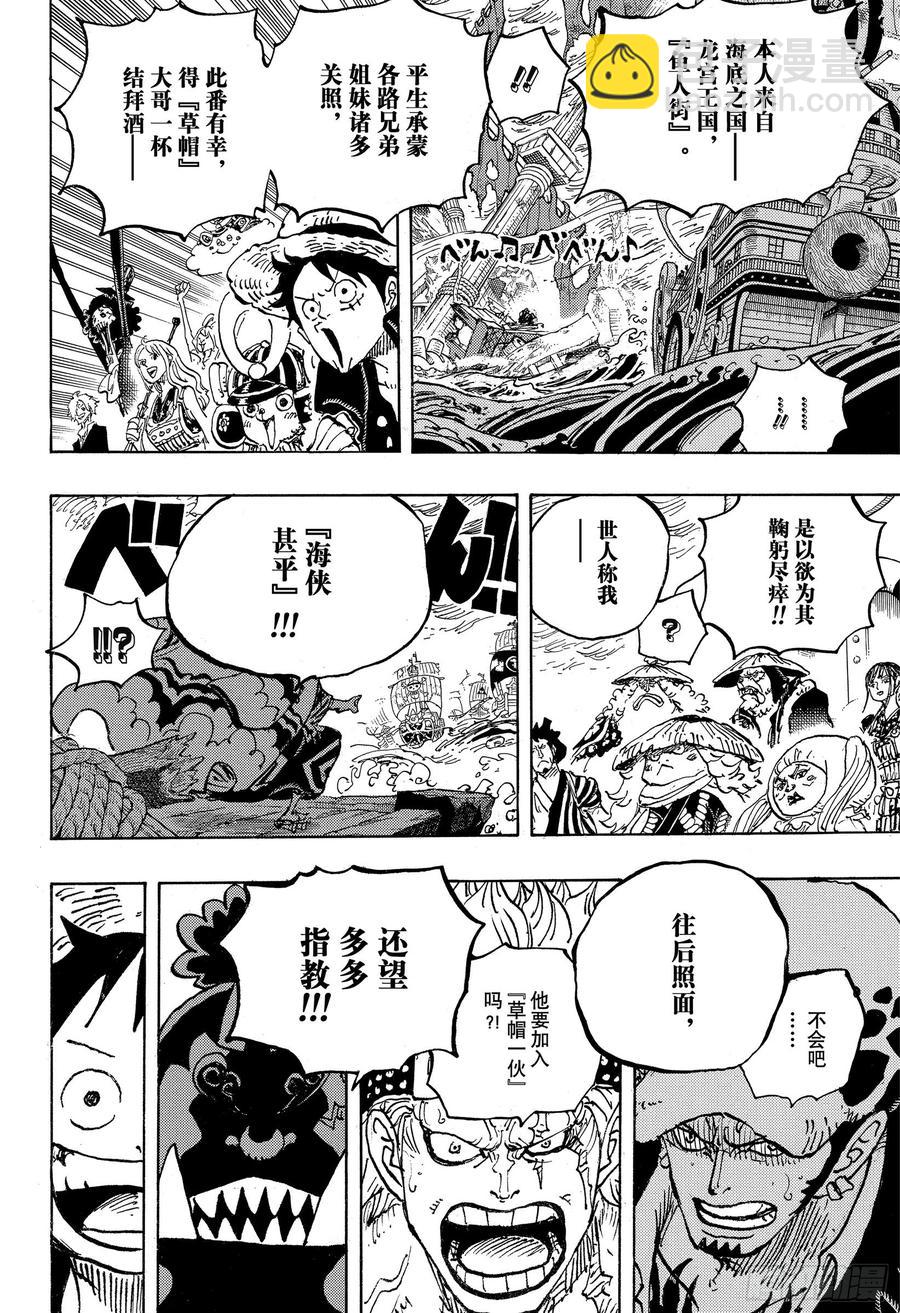 第976话 请容在下自报家门17