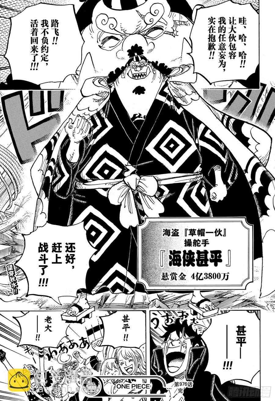 第976话 请容在下自报家门18