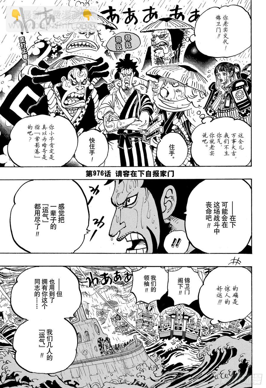 第976话 请容在下自报家门2