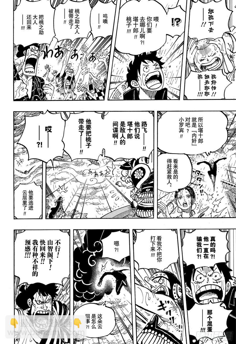 第976话 请容在下自报家门7