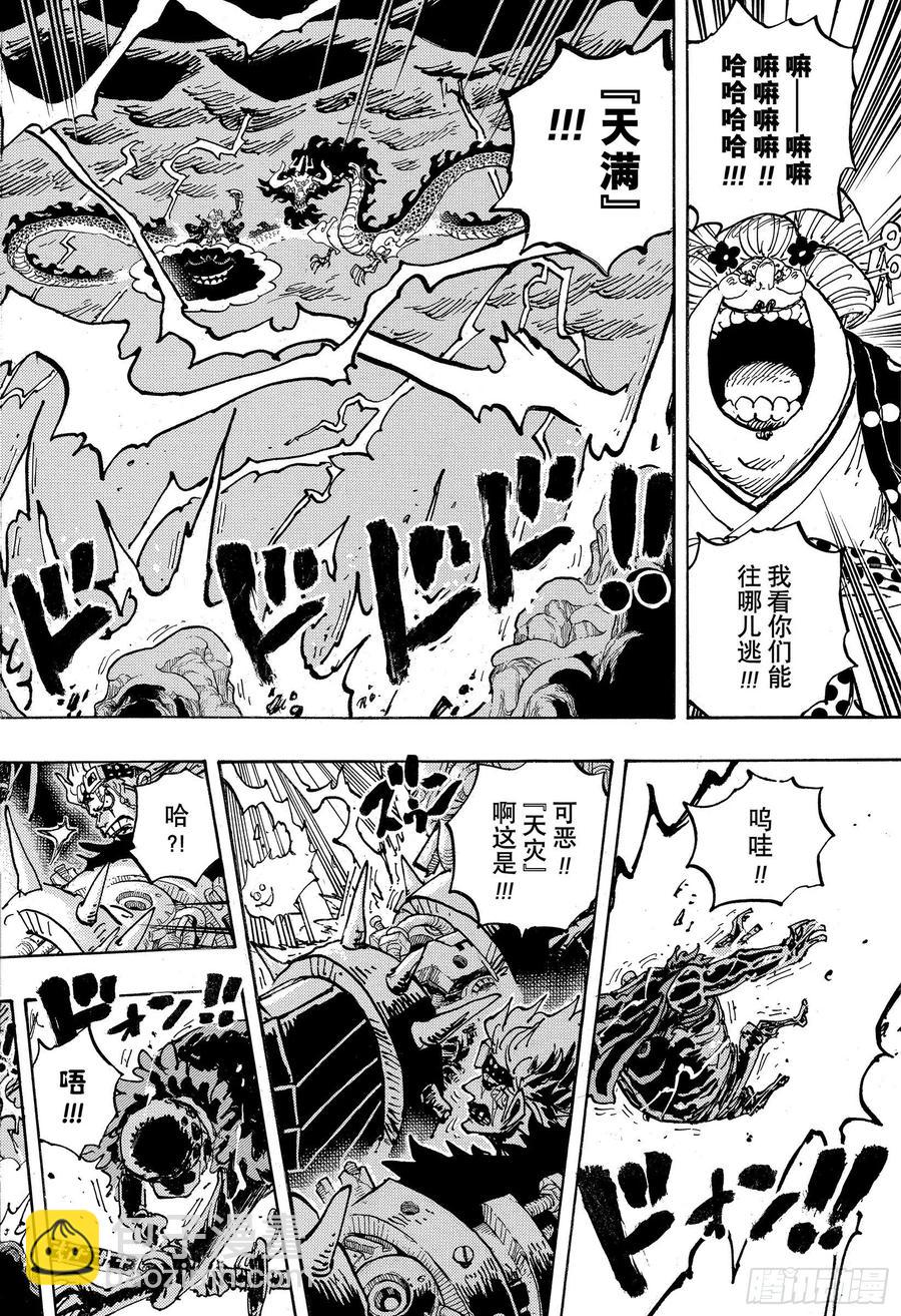 第1002话 四皇 VS 新世13