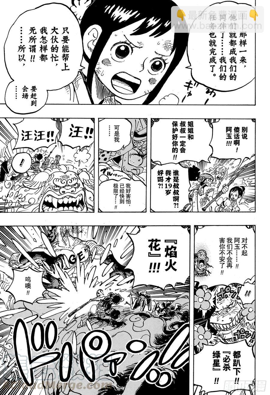第1011话 豆沙的仁义12