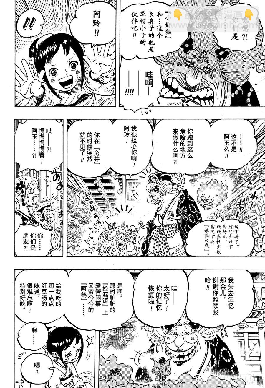 第1011话 豆沙的仁义15