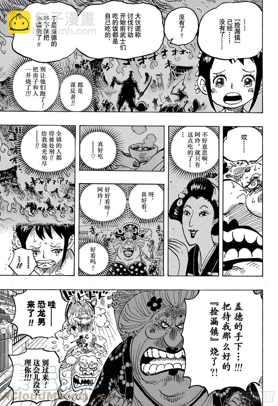 第1011话 豆沙的仁义16