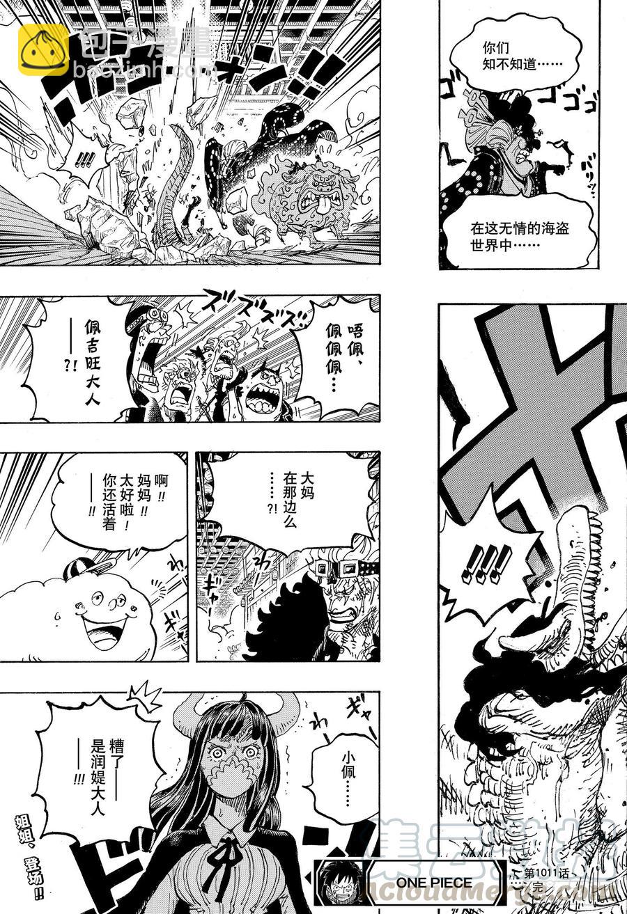 第1011话 豆沙的仁义18