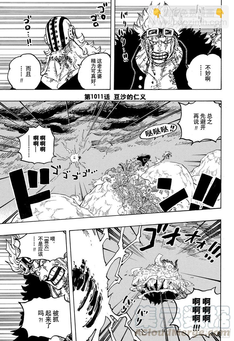 第1011话 豆沙的仁义2
