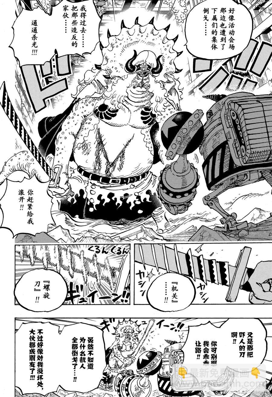 第1019话 直升机角龙5