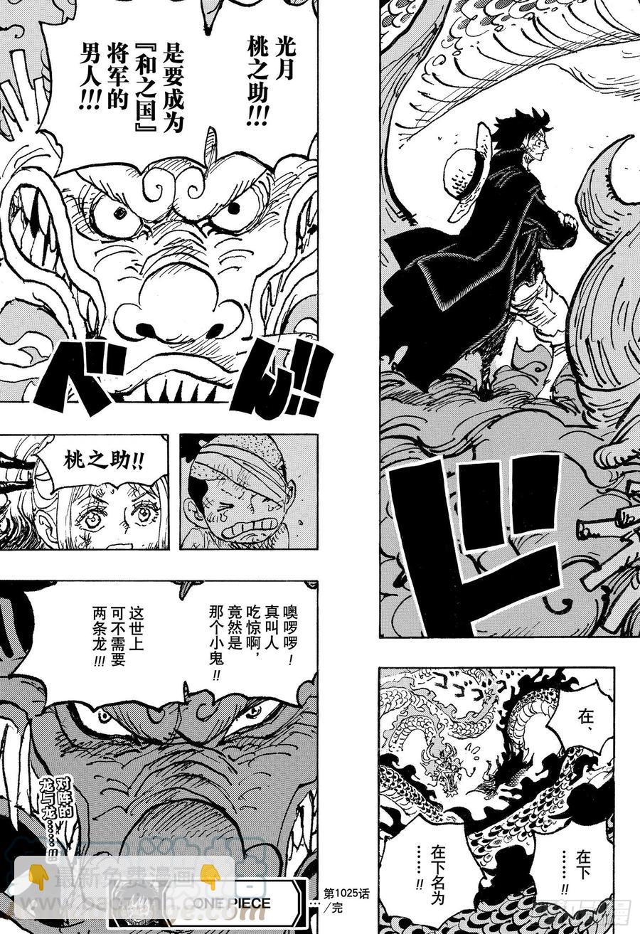 第1025话 双龙图16