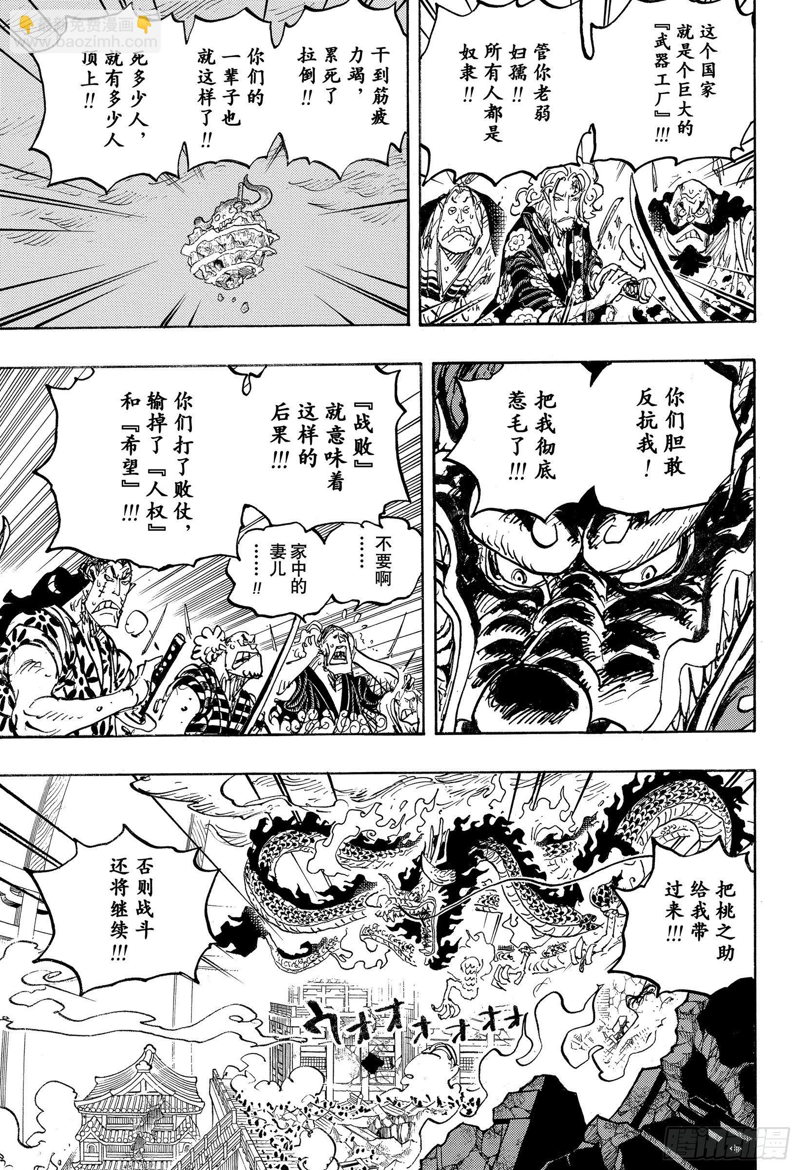 第1043话 一同赴死吧10