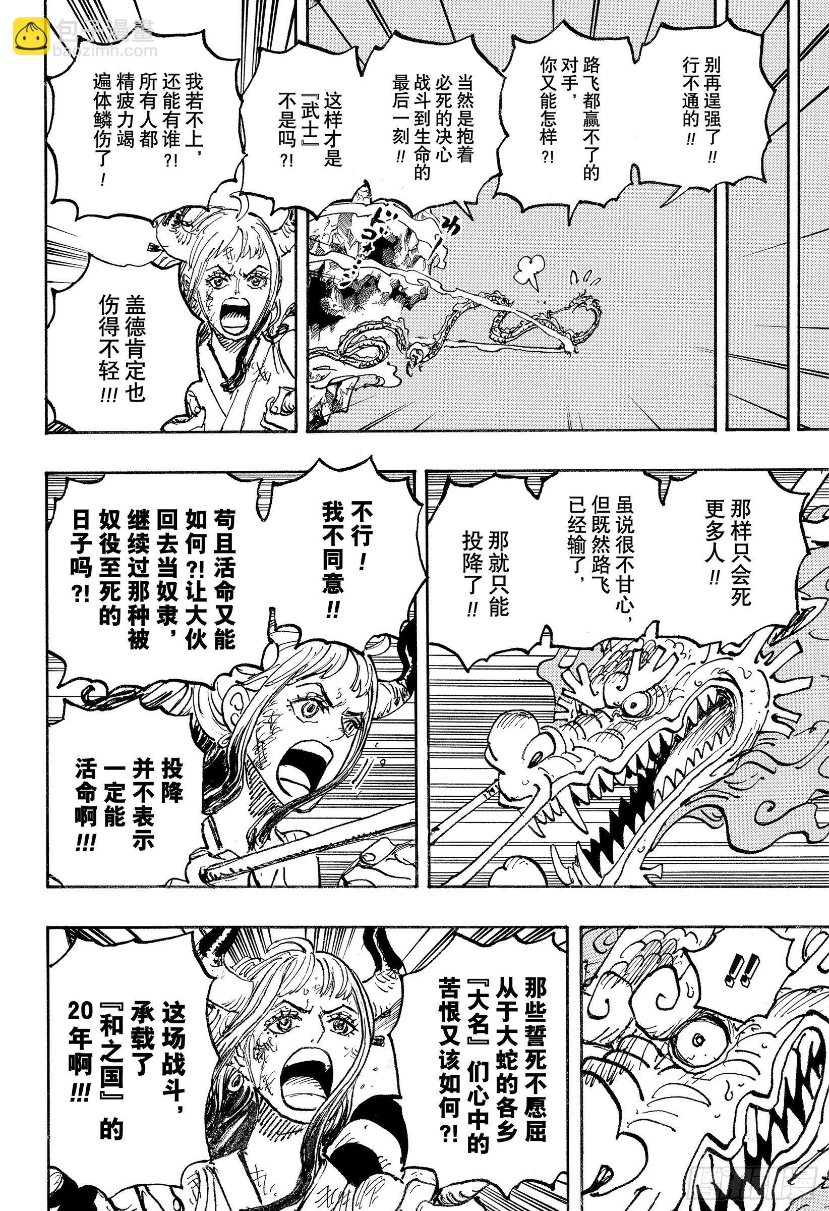第1043话 一同赴死吧13
