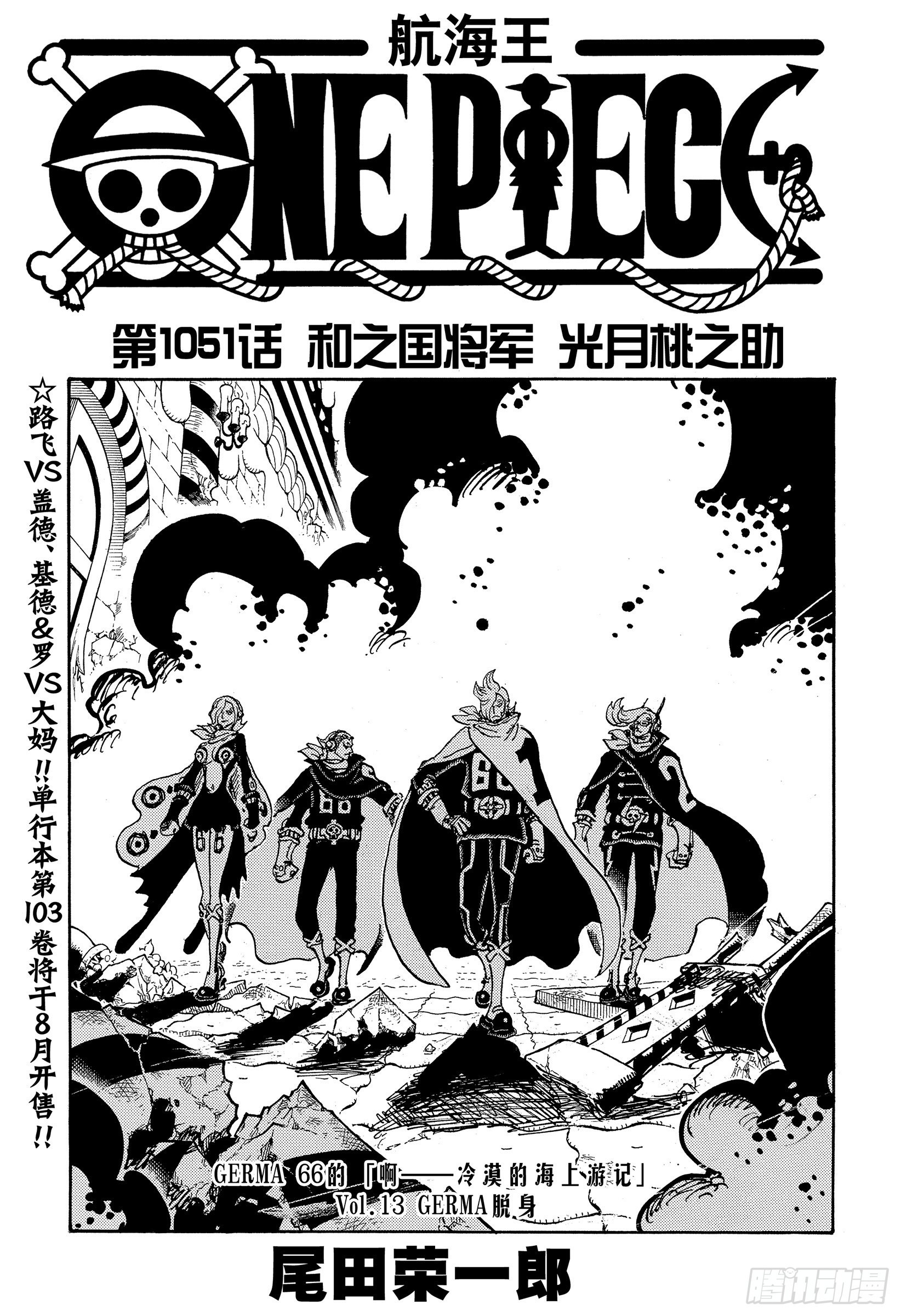 第1051话 和之国将军 光月0