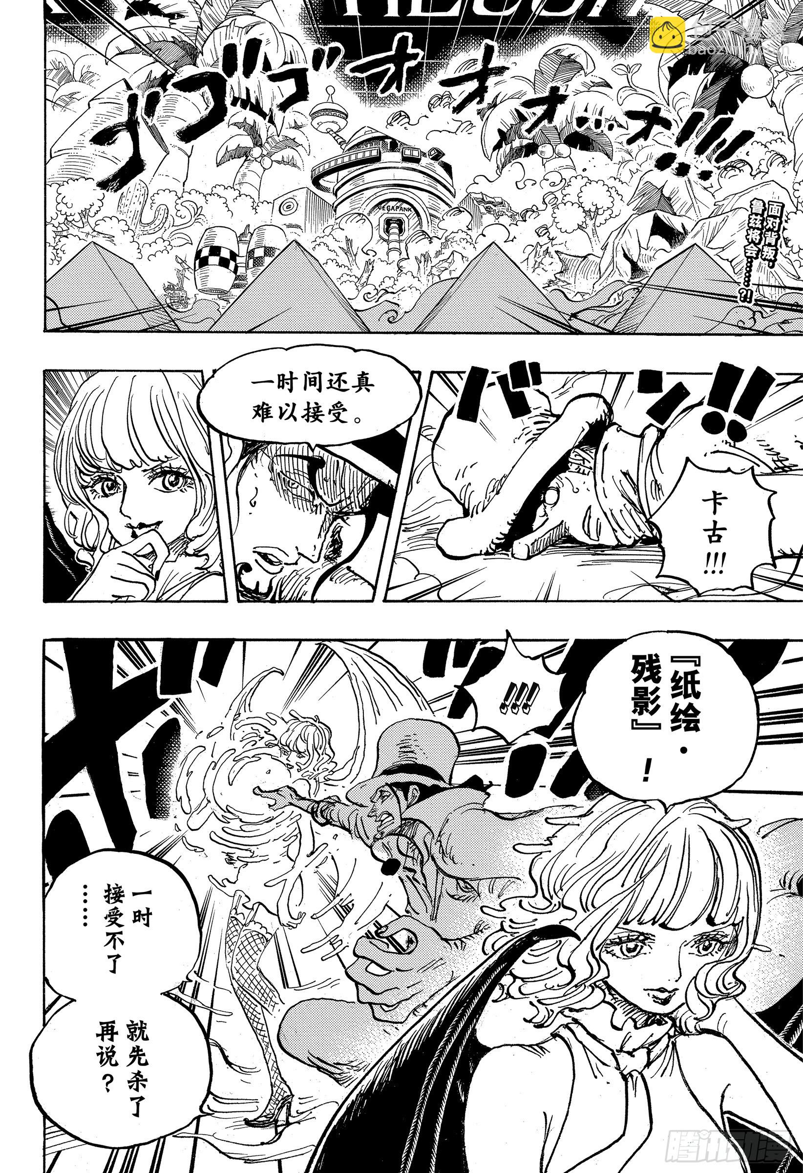 第1073话 Miss.芭金1