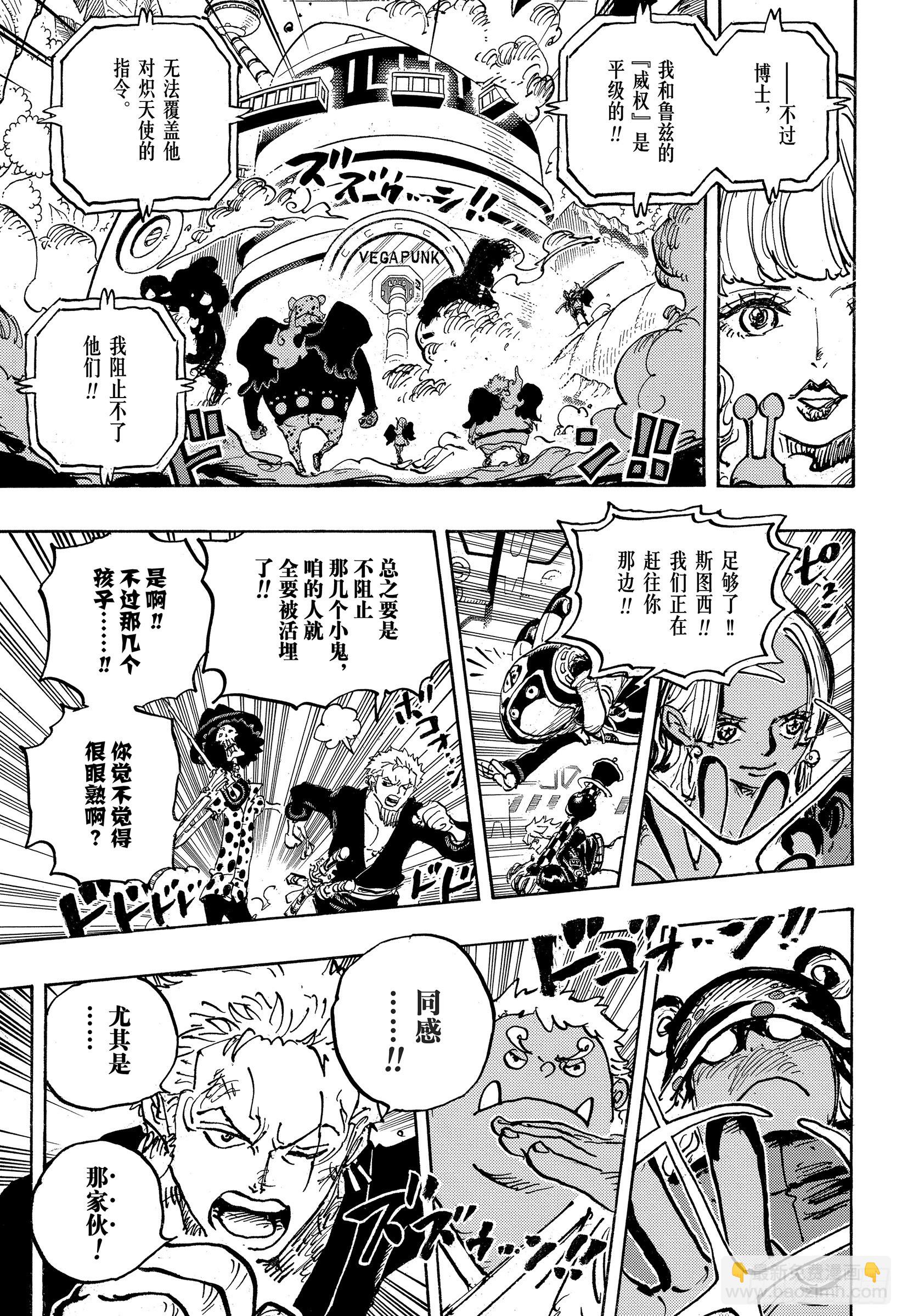 第1073话 Miss.芭金4