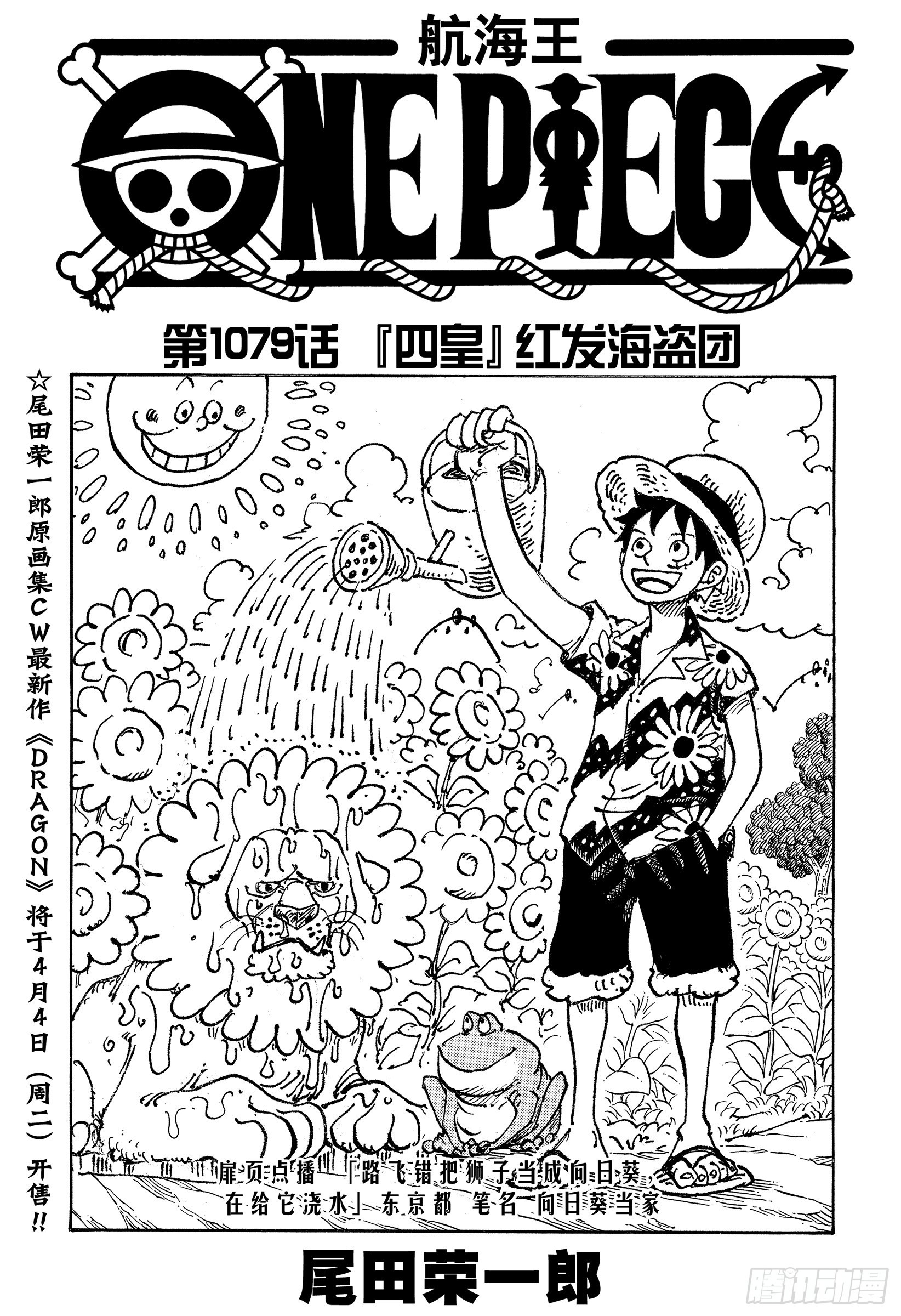 第1079话『四皇』红发海盗团0