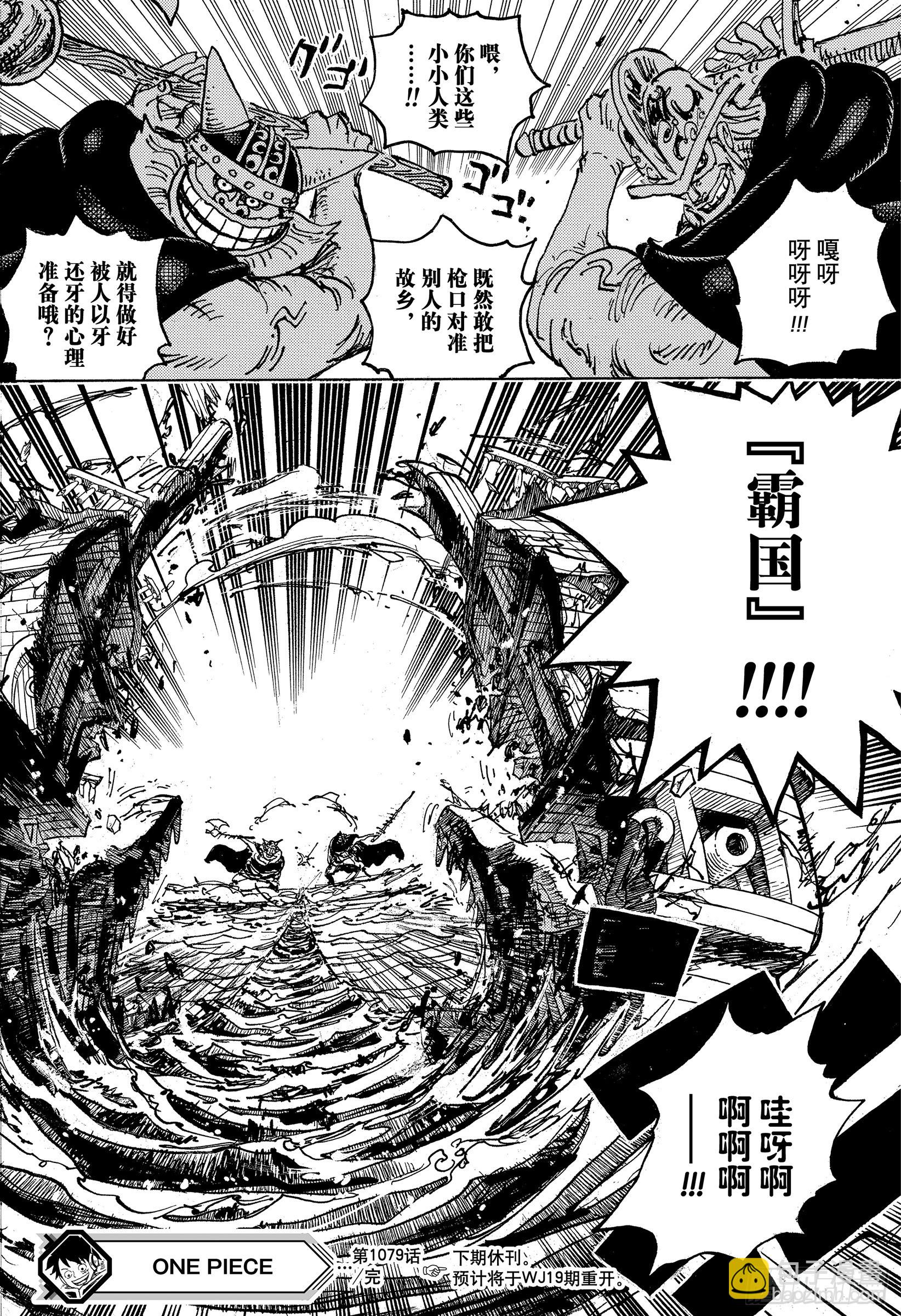 第1079话『四皇』红发海盗团13