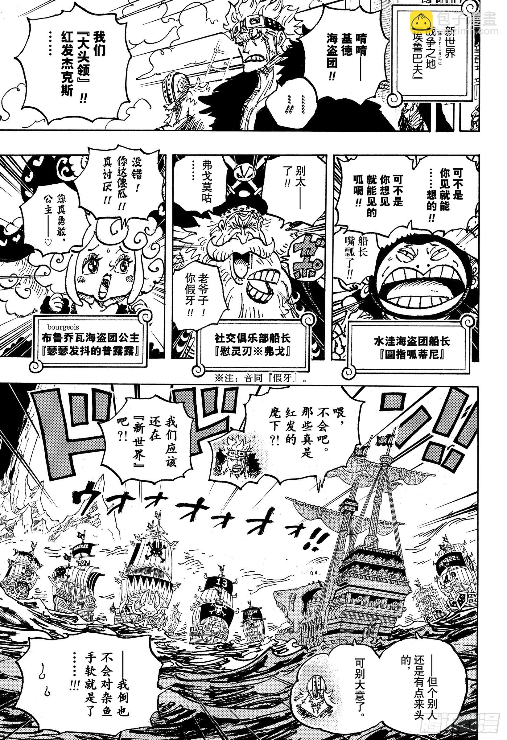 第1079话『四皇』红发海盗团4