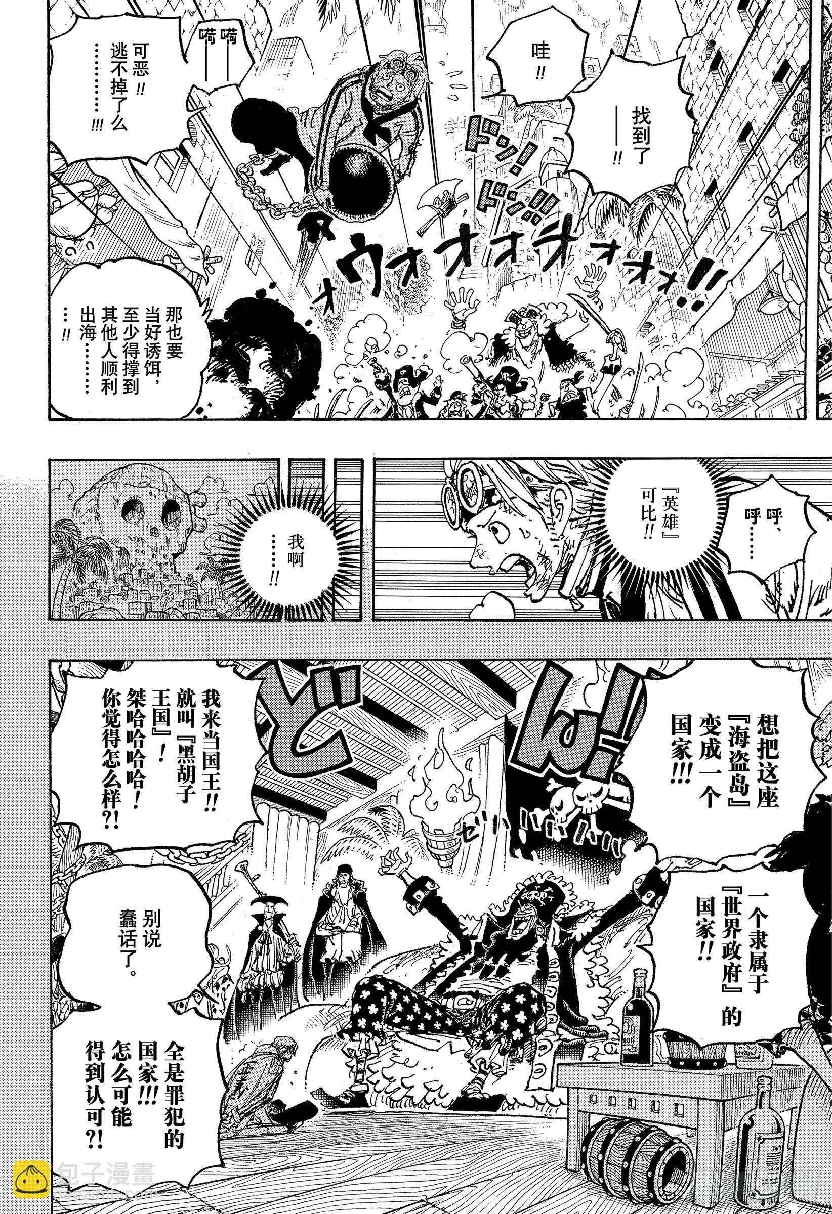 第1080话 传说中的英雄5