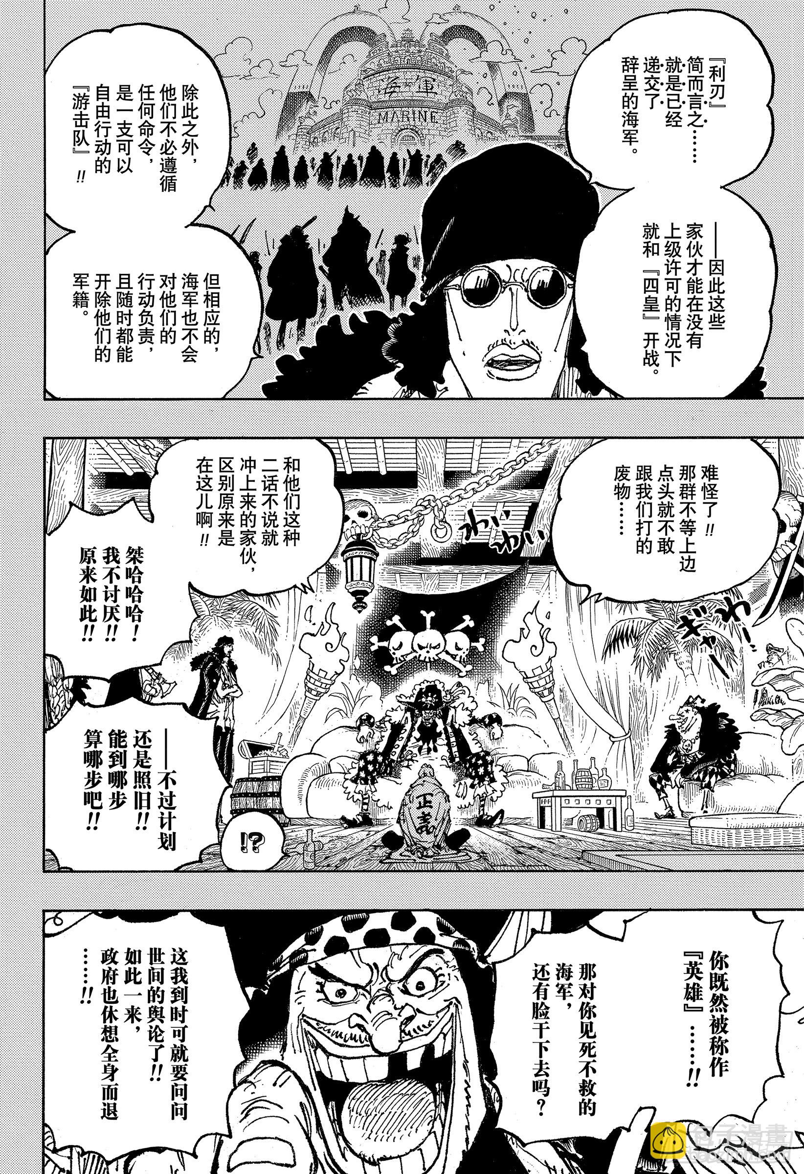 第1080话 传说中的英雄7