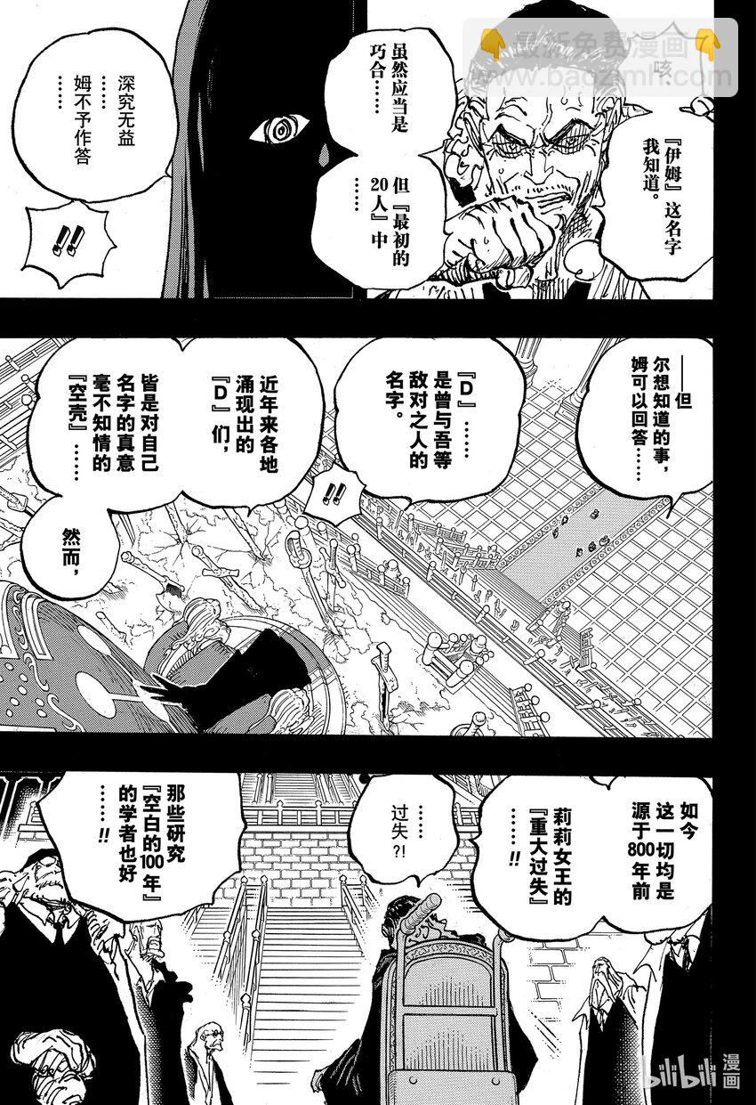 1085 奈菲特·可布拉之死2