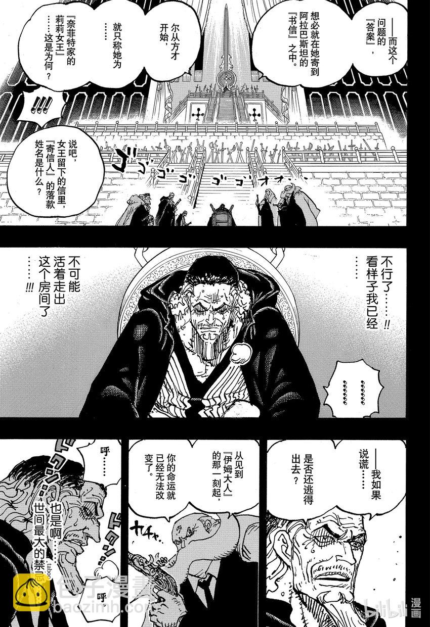 1085 奈菲特·可布拉之死4