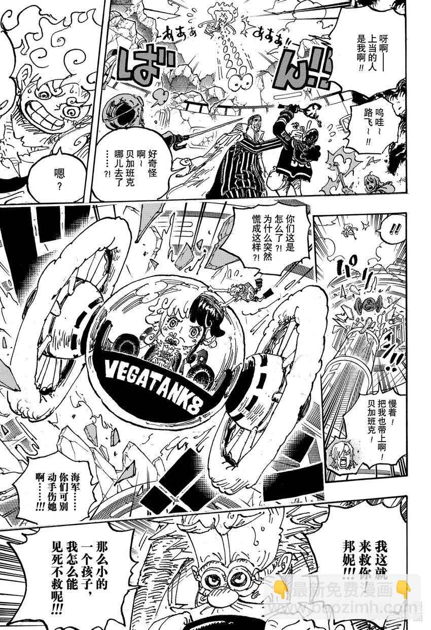 1093 路飞 VS 黄猿12