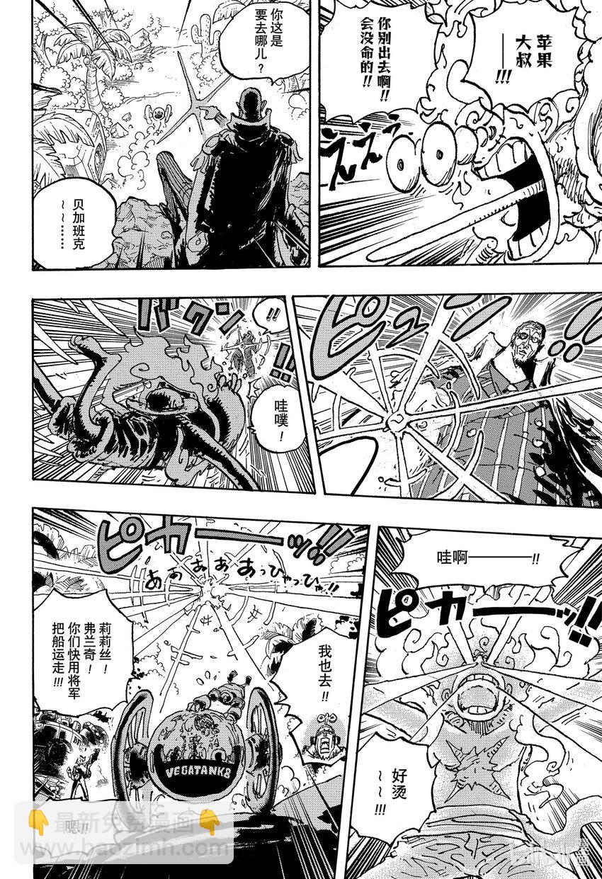 1093 路飞 VS 黄猿13