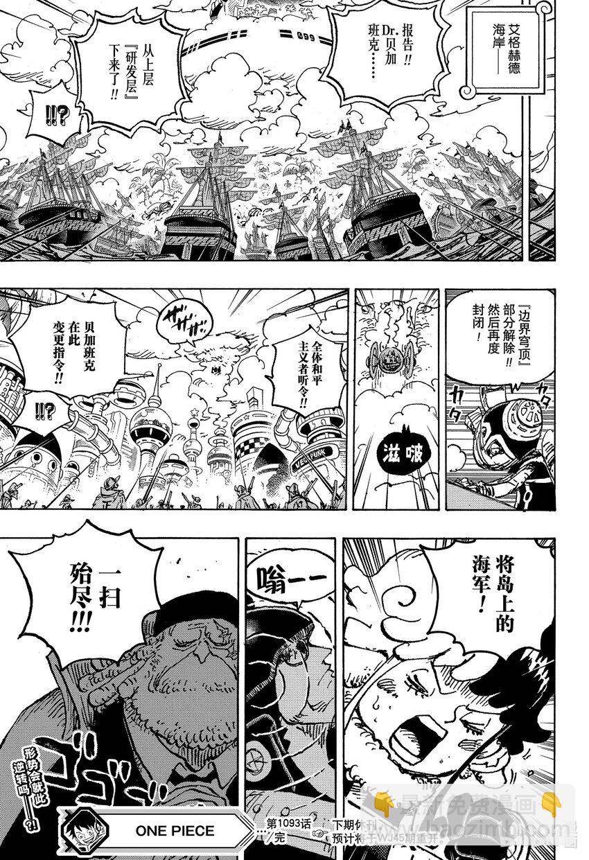 1093 路飞 VS 黄猿14