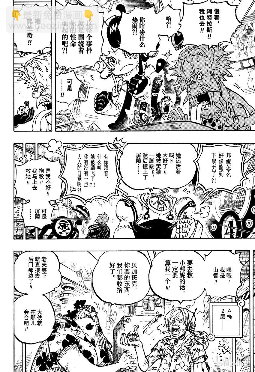 1093 路飞 VS 黄猿3