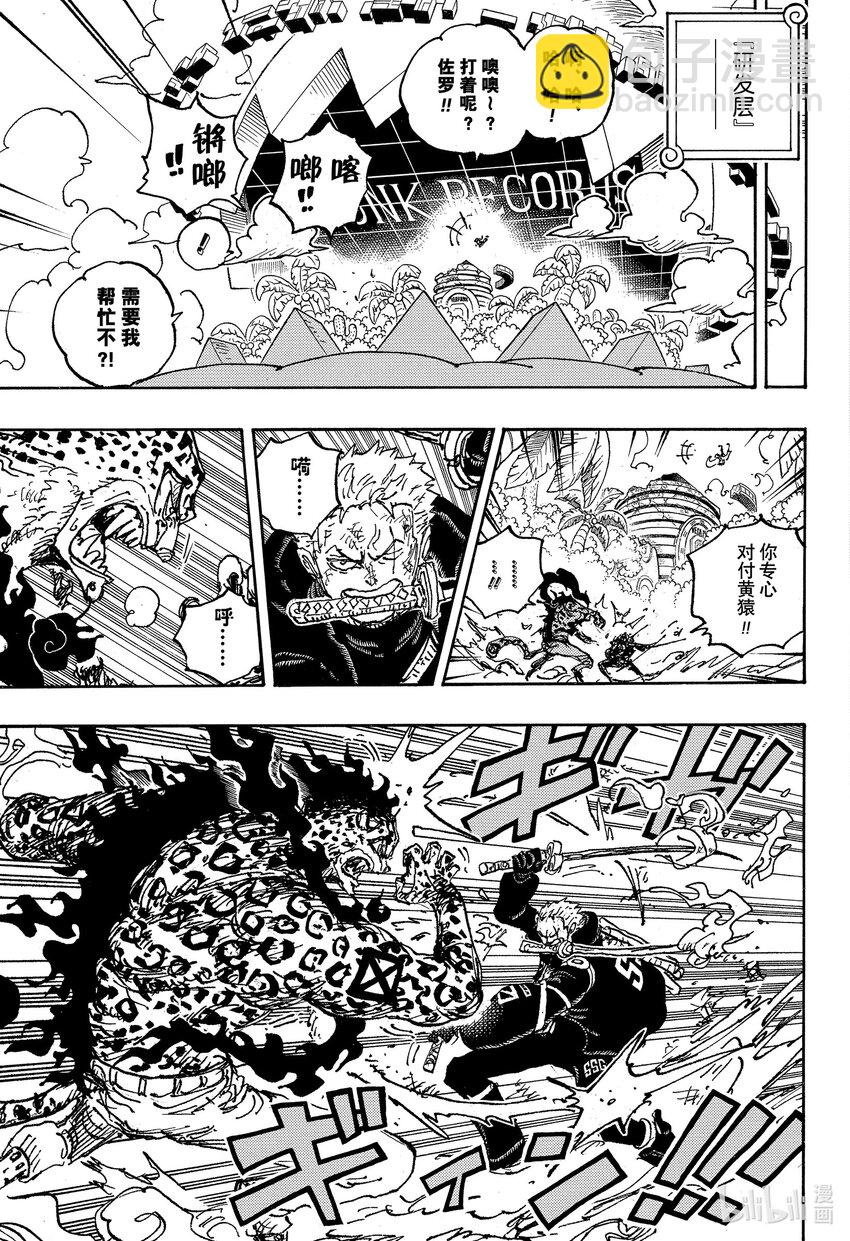 1093 路飞 VS 黄猿6