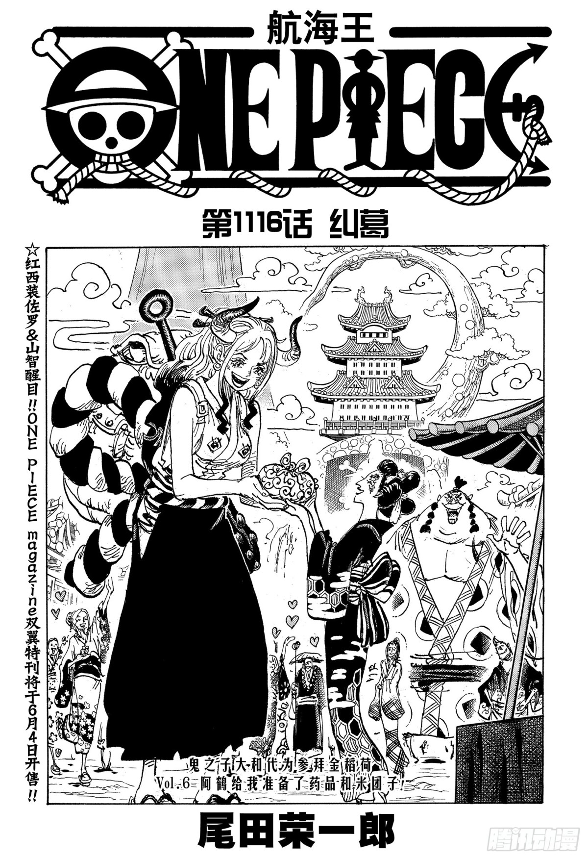 第1116话 纠葛0