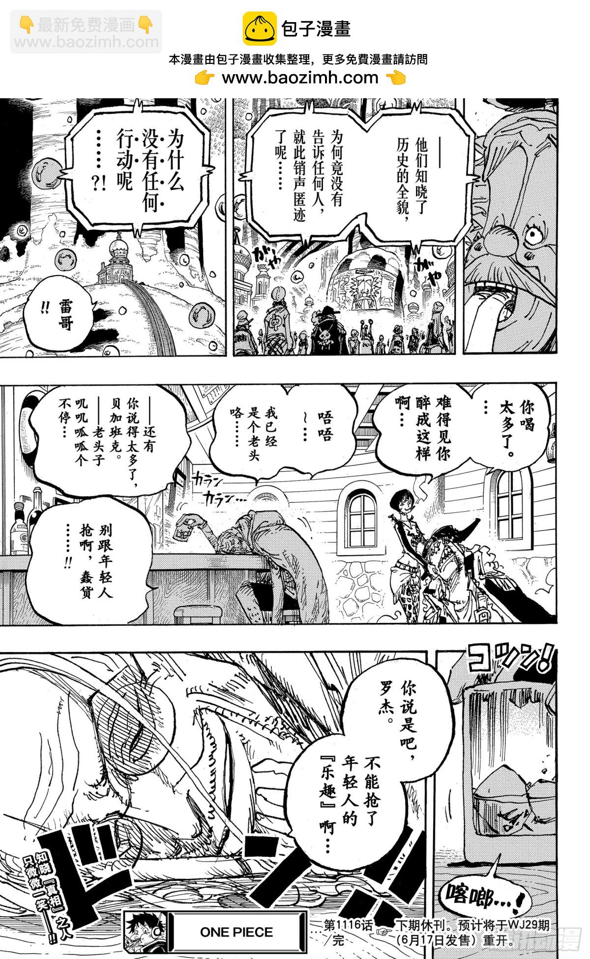 第1116话 纠葛12